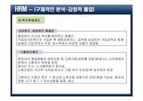 [인적자원관리](주)태평양 HRM- 구조조정에대한 HRM의 조절효과를 중심으로-15