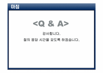 [인적자원관리](주)태평양 HRM- 구조조정에대한 HRM의 조절효과를 중심으로-19