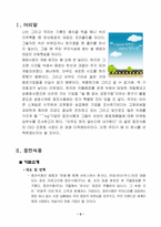 [마케팅] 웅진식품 마케팅분석-3