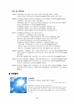 [마케팅] 웅진식품 마케팅분석-6