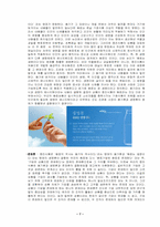 [마케팅] 웅진식품 마케팅분석-8