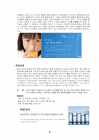 [마케팅] 웅진식품 마케팅분석-9
