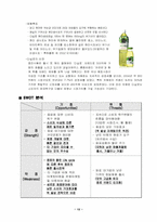 [마케팅] 웅진식품 마케팅분석-14