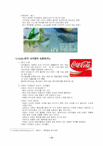 [마케팅] 웅진식품 마케팅분석-16
