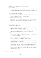 [마케팅] 웅진식품 마케팅분석-17