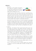 [마케팅] 웅진식품 마케팅분석-18
