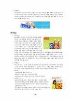 [마케팅] 웅진식품 마케팅분석-19