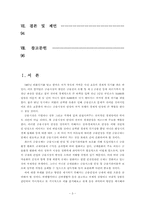 [경제학] 금융안정과 규제-3