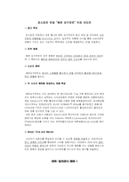[광고] 파스퇴르 `쾌변요구르트` 광고전략-4