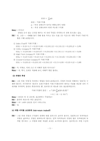[재무관리] 위험과 수익률(사례분석)-3