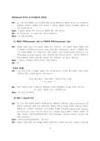 [재무관리] 위험과 수익률(사례분석)-5