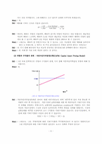 [재무관리] 위험과 수익률(사례분석)-6