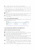 [재무관리] 위험과 수익률(사례분석)-7