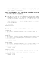 [재무관리] 위험과 수익률(사례분석)-10