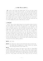 [인적자원관리] LG전자 신입사원의 모집 및 채용-1