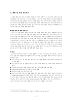 [인적자원관리] LG전자 신입사원의 모집 및 채용-4