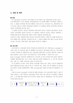 [인적자원관리] LG전자 신입사원의 모집 및 채용-7