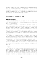 [인적자원관리] LG전자 신입사원의 모집 및 채용-8