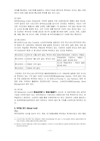 [재무관리] 외국투기자본의 실태와 앞으로의 규제 방법에 관하여-3