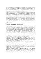 [소비자행동] 소비문화-15