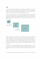 [조직행동론] 혼혈기업의 조직문화 -기업문화 차원에서의 글로벌화와 현지화-2