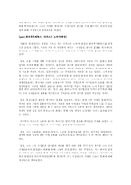 [조직행동론] 혼혈기업의 조직문화 -기업문화 차원에서의 글로벌화와 현지화-4