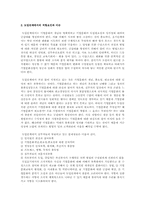 [조직행동론] 혼혈기업의 조직문화 -기업문화 차원에서의 글로벌화와 현지화-10