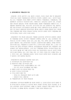 [조직행동론] 혼혈기업의 조직문화 -기업문화 차원에서의 글로벌화와 현지화-11
