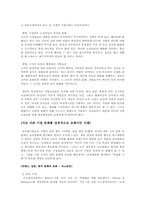 [조직행동론] 혼혈기업의 조직문화 -기업문화 차원에서의 글로벌화와 현지화-14
