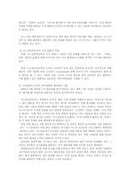 [조직행동론] 혼혈기업의 조직문화 -기업문화 차원에서의 글로벌화와 현지화-15
