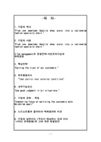 [기업분석] 노드스트롬(Nordstrom) 사례분석-2