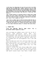 [기업분석] 노드스트롬(Nordstrom) 사례분석-3