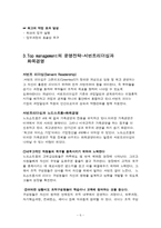 [기업분석] 노드스트롬(Nordstrom) 사례분석-6