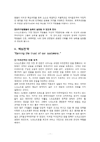 [기업분석] 노드스트롬(Nordstrom) 사례분석-7