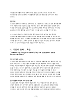 [기업분석] 노드스트롬(Nordstrom) 사례분석-12