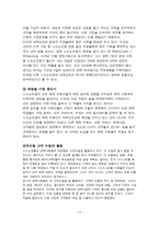 [기업분석] 노드스트롬(Nordstrom) 사례분석-13