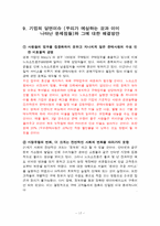 [기업분석] 노드스트롬(Nordstrom) 사례분석-17