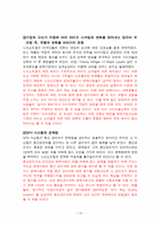 [기업분석] 노드스트롬(Nordstrom) 사례분석-19