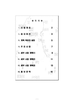 [사업계획서] 정선 아리랑 유람열차 사업계획서-1