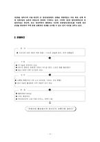 [사업계획서] 정선 아리랑 유람열차 사업계획서-4