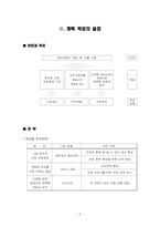 [사업계획서] 정선 아리랑 유람열차 사업계획서-5