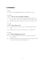 [사업계획서] 정선 아리랑 유람열차 사업계획서-8