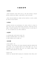 [사업계획서] 정선 아리랑 유람열차 사업계획서-16