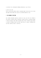 [사업계획서] 정선 아리랑 유람열차 사업계획서-17