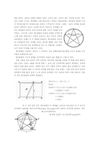 [디자인] 황금비에 대해서-3