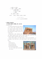 [디자인] 황금비에 대해서-4