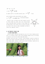 [디자인] 황금비에 대해서-18