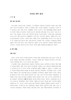 사서의 직무분석-1