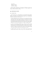 [청소년문제] 왕따,집단따돌림의 실태와 대안-6