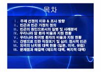 [가족복지] 질병으로 인한 가족빈곤-2